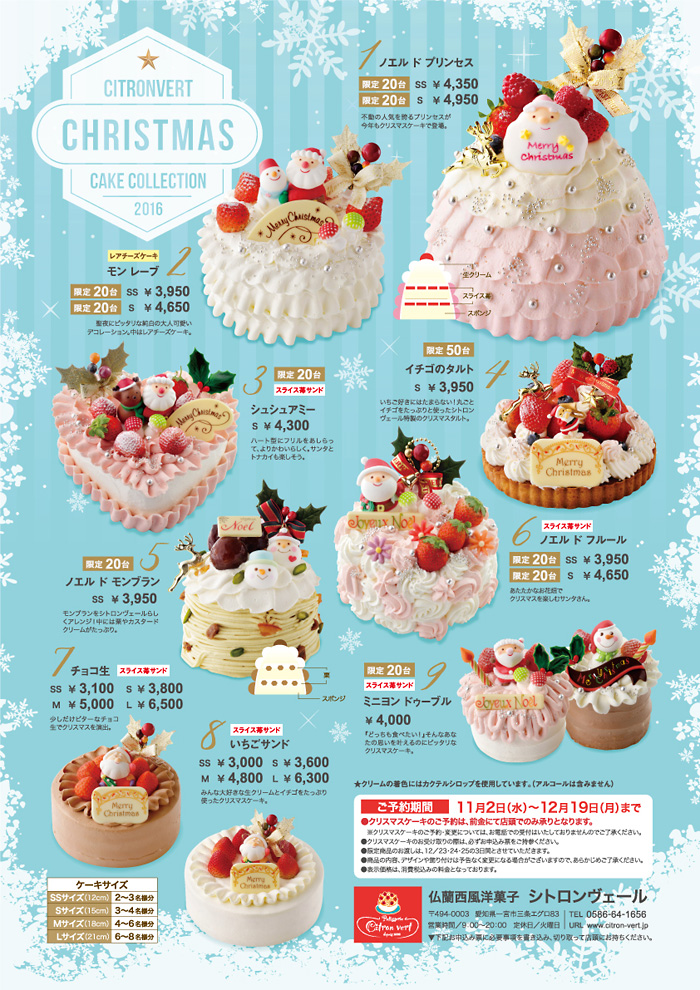 2016年のクリスマスケーキ
