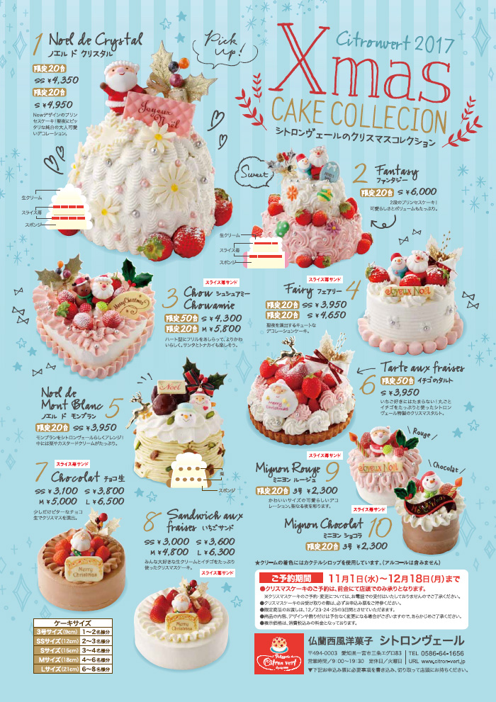 2017年のクリスマスケーキ