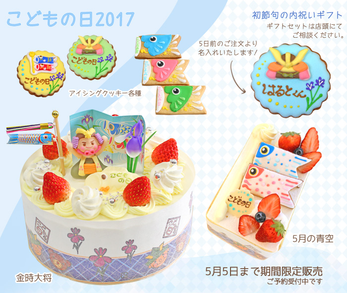 こいのぼり型ケーキ&初節句内祝いアイシングクッキーギフト