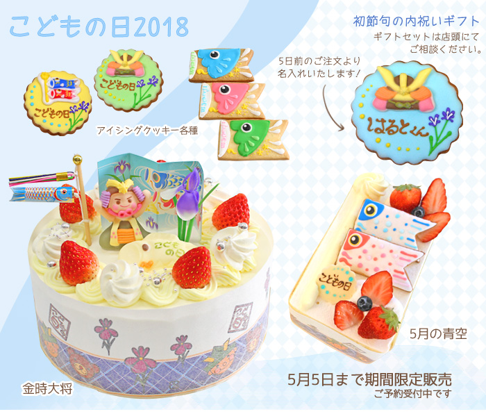 こいのぼり型ケーキ&初節句内祝いアイシングクッキーギフト