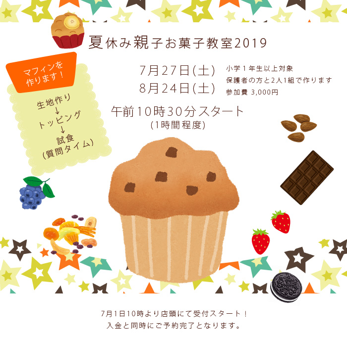 シトロンヴェール親子お菓子教室
