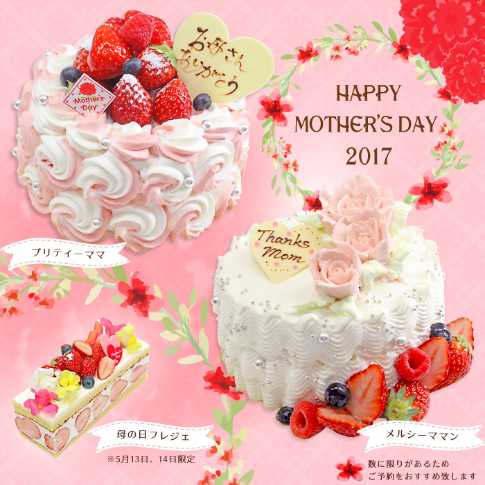 母の日ケーキ&ギフト
