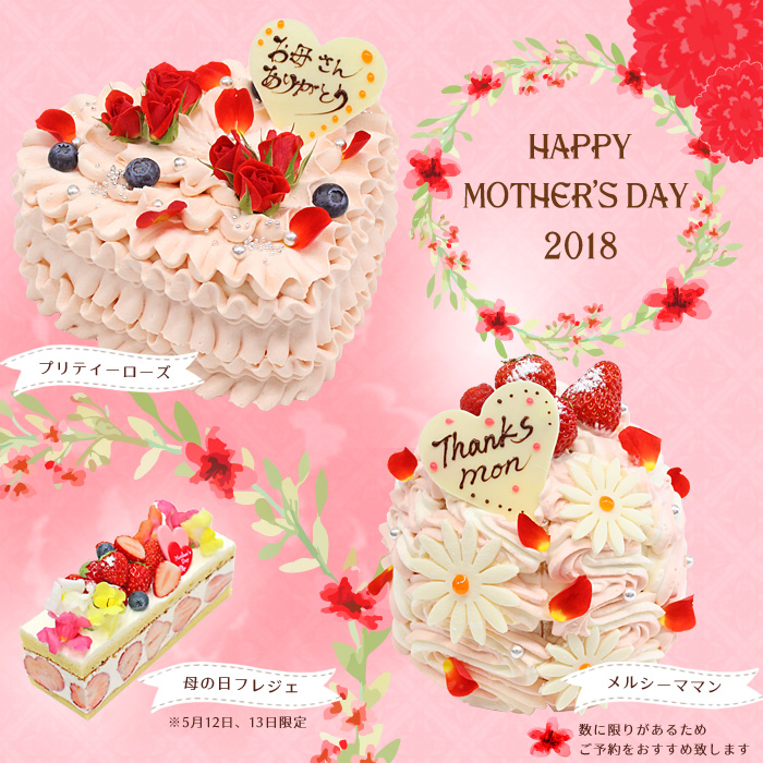 母の日ケーキ&ギフト