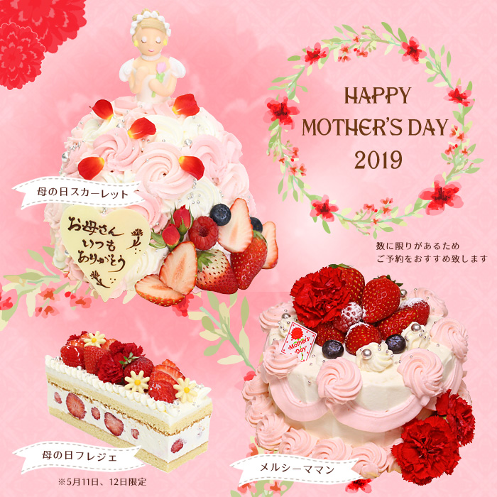 母の日ケーキ&ギフト