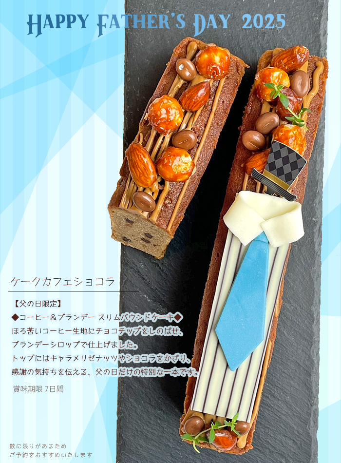 2025年の父の日ケーキ＆ギフト