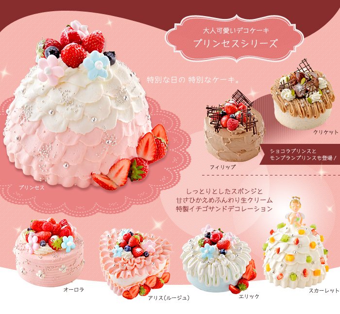 大人可愛いデコケーキ プリンセスシリーズ シトロンヴェール 愛知県一宮市 季節のフルーツを使ったケーキや焼き菓子の販売